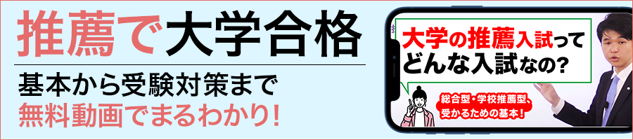 受験生必見！ 推薦入試の特集ページへ