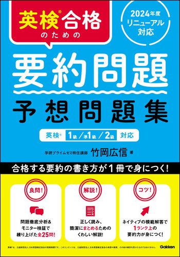 英検合格のための要約問題 予想問題集