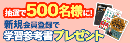 １月限定！プレゼントキャンペーン