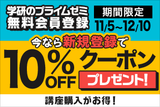 今だけ！ 新規会員登録で10％OFFクーポンプレゼント