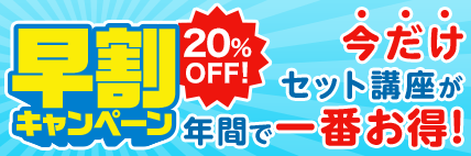 早割キャンペーン2026