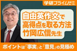 自由英作文で高得点を取る方法。ポイントは「事実」と「意見」の見極め