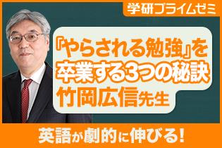 【新高1生の皆さんへ】英語が劇的に伸びる！ 「やらされる勉強」を卒業する3つの秘訣