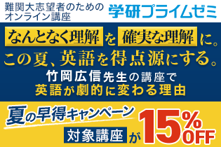 小山先生が講座「難関大理系数学」を動画でガイダンス！ - 学研