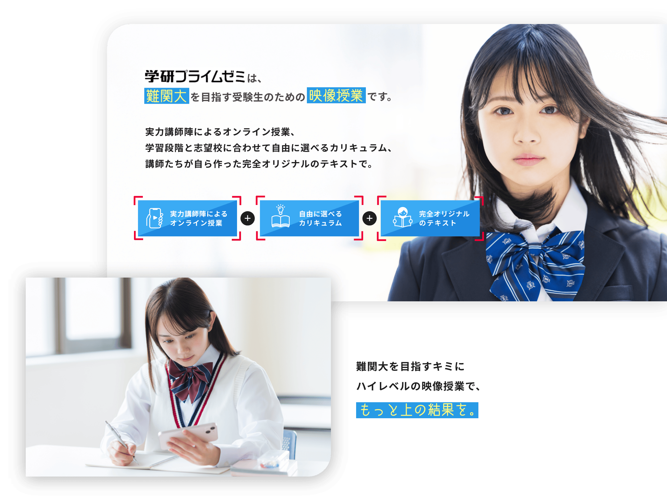 学研プライムゼミとは？