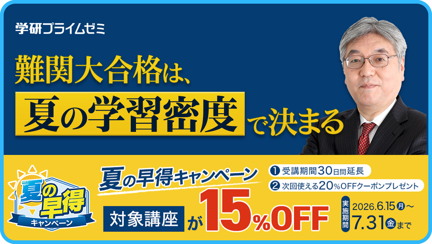 夏の早得キャンペーン