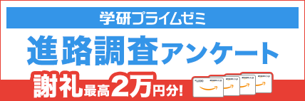 今春からの進路、ご報告ください