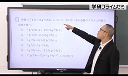 講座案内 | オンラインの映像授業で大学受験対策【学研プライムゼミ】