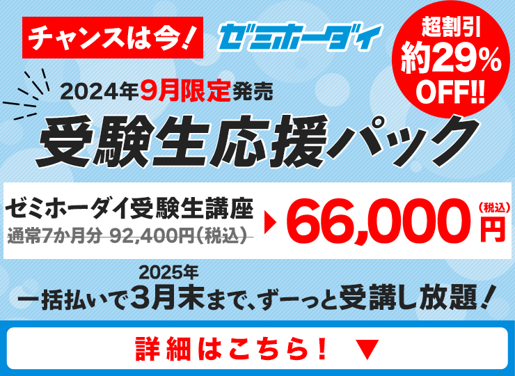 難関大対策の動画授業、「ゼミホーダイ」なら受講し放題！学研プライムゼミ | オンラインの映像授業で大学受験対策 | オンラインの映像授業で大学受験対策【 学研プライムゼミ】