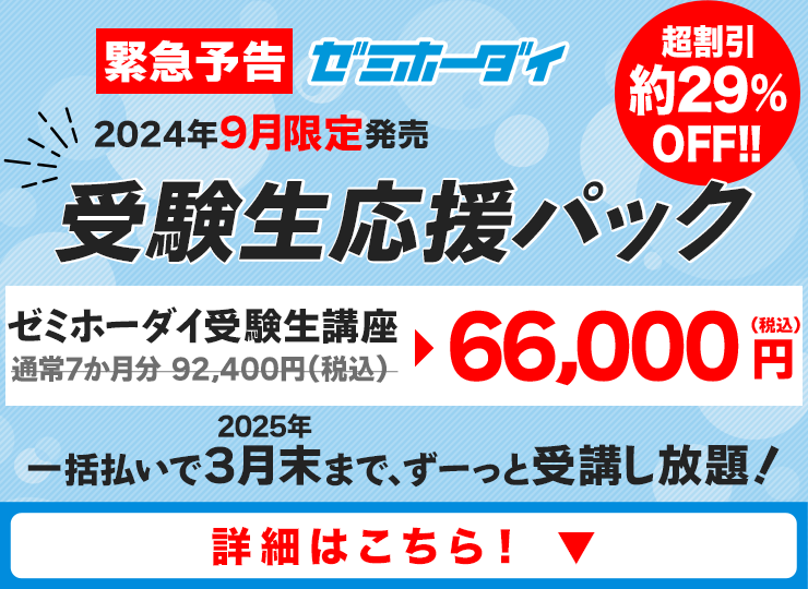 難関大対策の動画授業、「ゼミホーダイ」なら受講し放題！学研プライムゼミ | オンラインの映像授業で大学受験対策 | オンラインの映像授業で大学受験 対策【学研プライムゼミ】