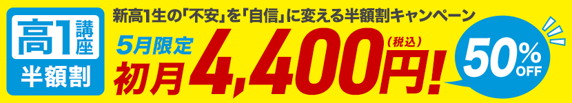 難関大対策の動画授業、「ゼミホーダイ」なら受講し放題！学研プライム